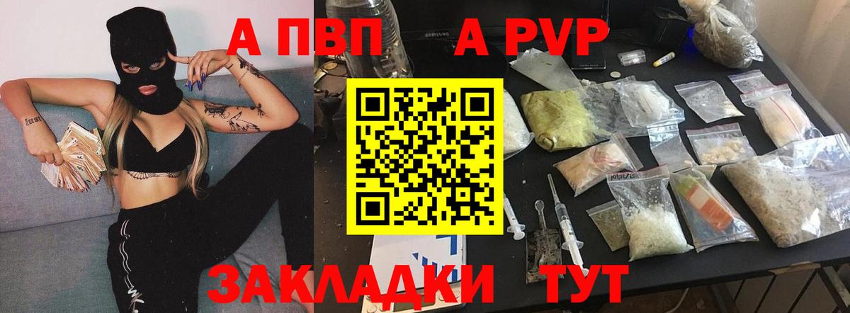 Сальск  Альфа ПВП VHQ  Вход с VPN  Alpha PVP кристаллы 
