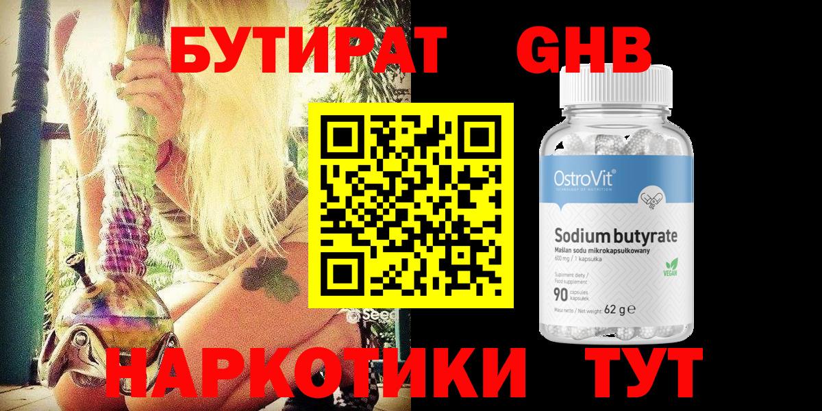 Бутират 1.4BDO Сальск