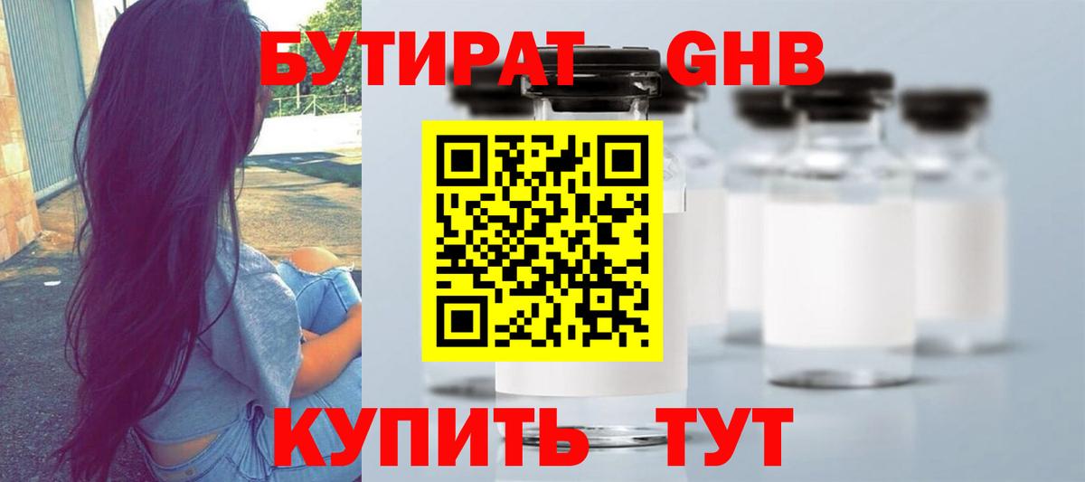 Бутират оксана  Вход с VPN  Сальск 