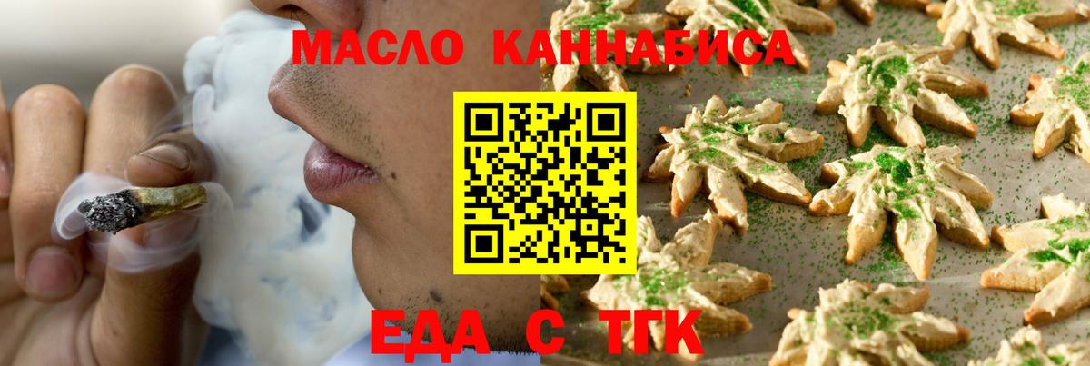 Еда ТГК марихуана  Вход с VPN  Сальск 
