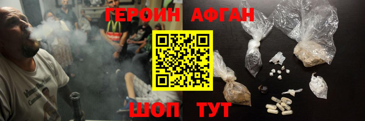ГЕРОИН  Вход с VPN  Сальск  Героин афганец 