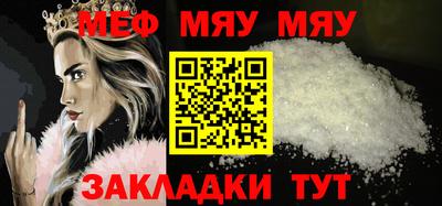 мяу мяу кристалл Первоуральск
