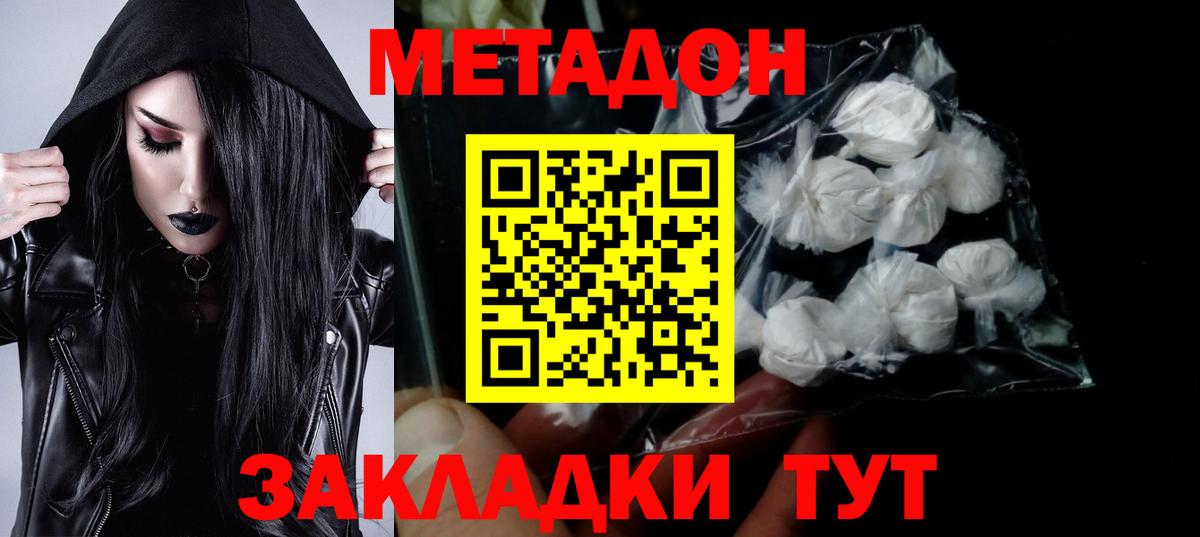 Сальск  Метадон кристалл  МЕТАДОН methadone  mega сайт  нарко площадка состав  Вход с VPN 