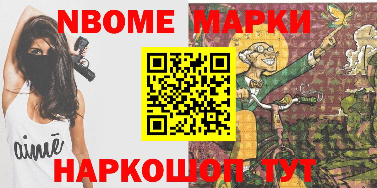 Марки 25I-NBOMe 1,8мг  Марки N-bome  Сальск  Вход с VPN 